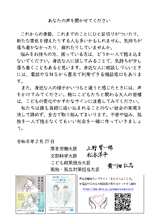 大臣からのメッセージ