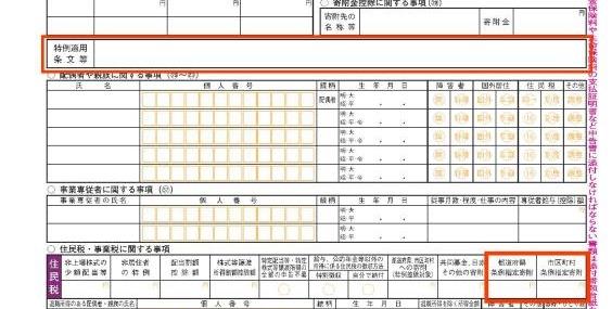 税額控除を選択する場合の確定申告書の記入箇所