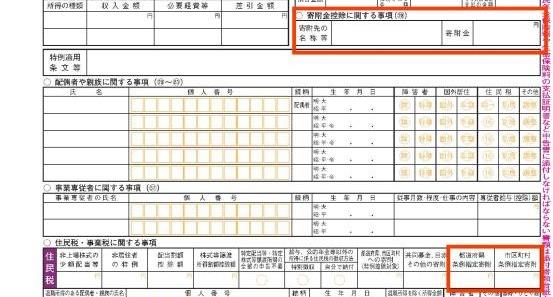 所得控除を選択する場合の確定申告書の記入箇所