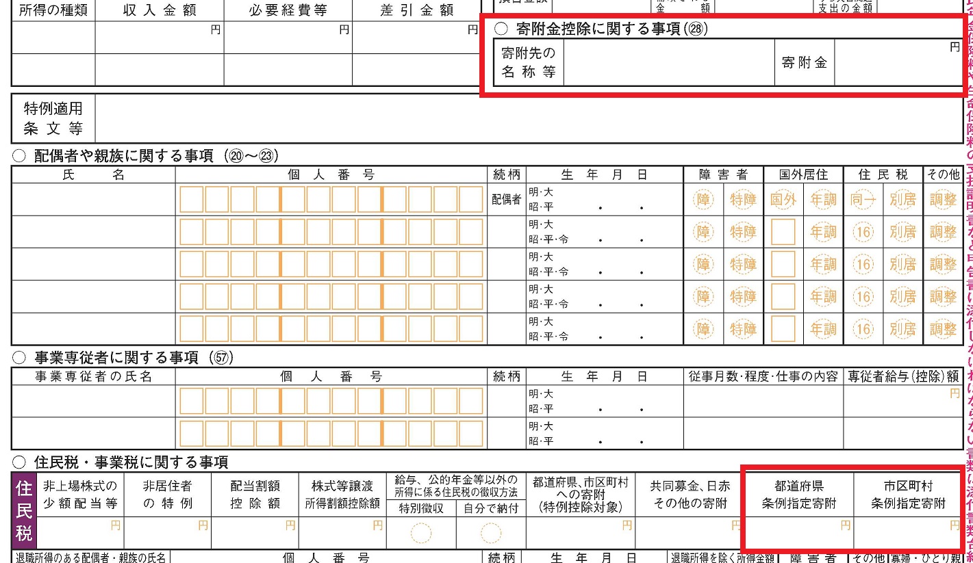 確定申告書二表抜粋