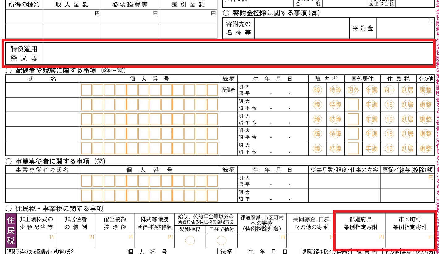 確定申告書二表抜粋