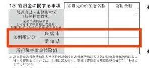 市民税・県民税の申告書裏面の記入箇所