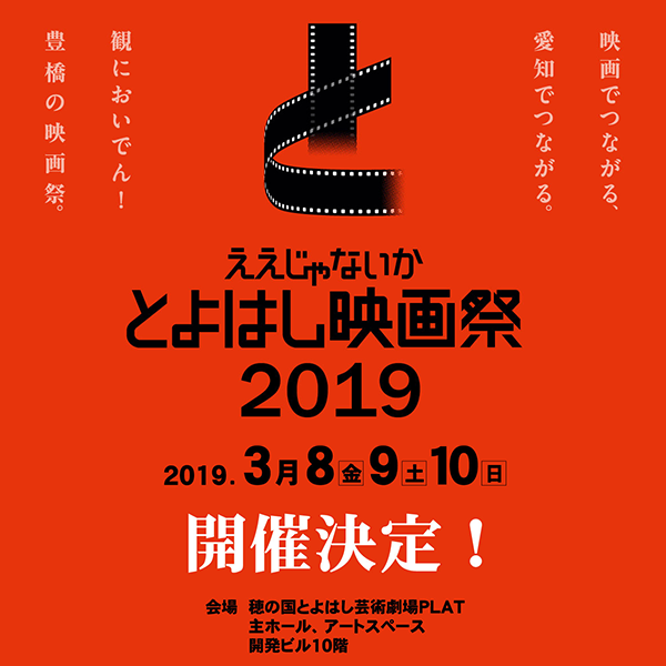 映画祭2019トップ