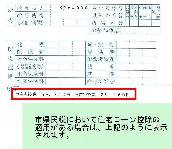 特別徴収税額の決定通知書の拡大図