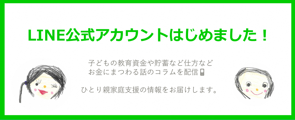 豊橋市ひとり親家庭支援LINE
