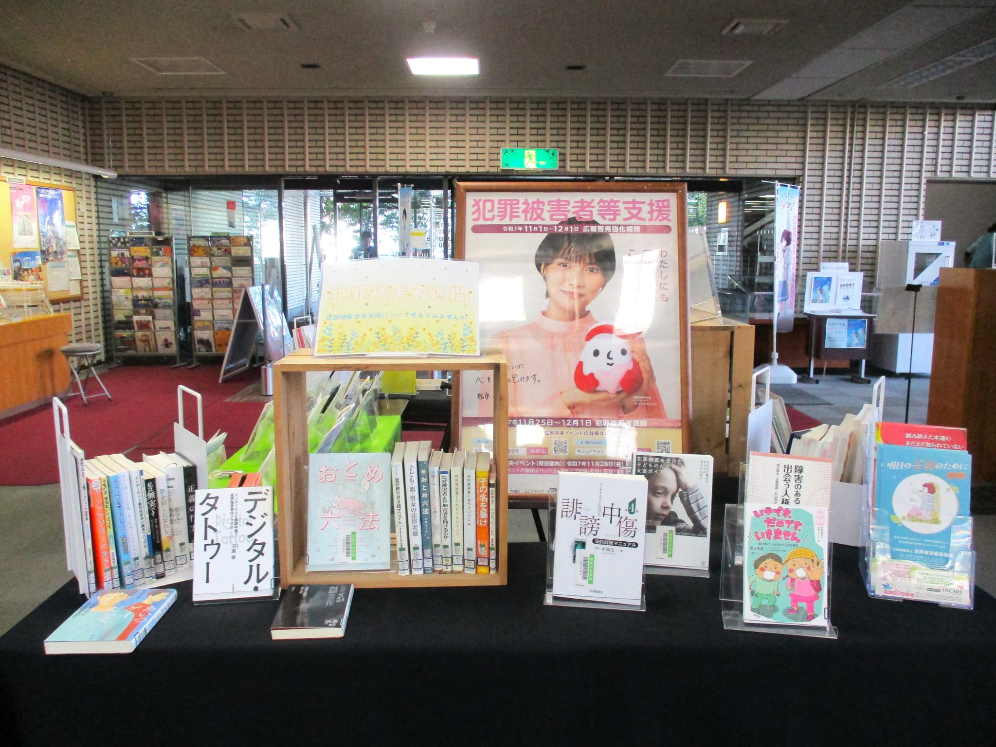 中央図書館特設展示