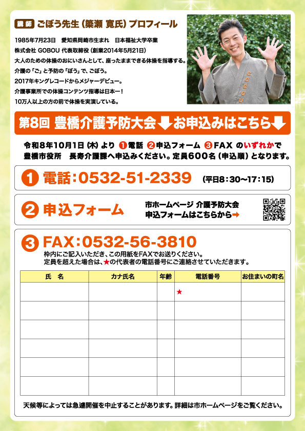 令和8年度介護予防大会チラシ