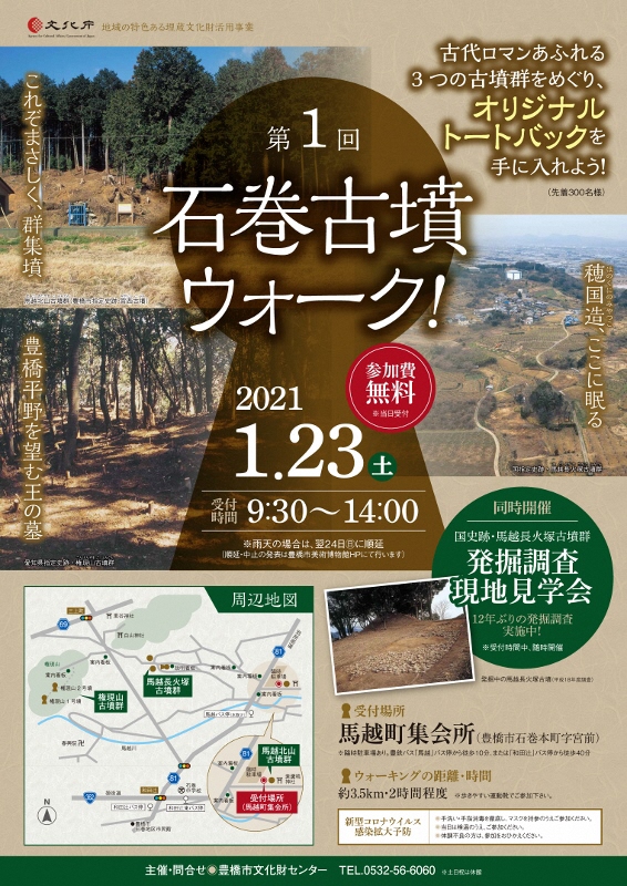 石巻古墳ウォーク　ポスター