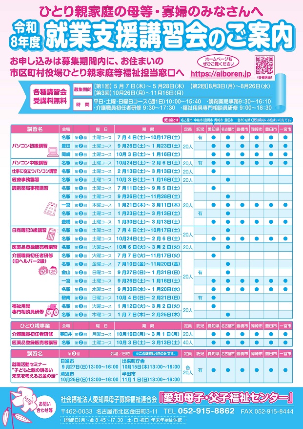 講習会チラシ