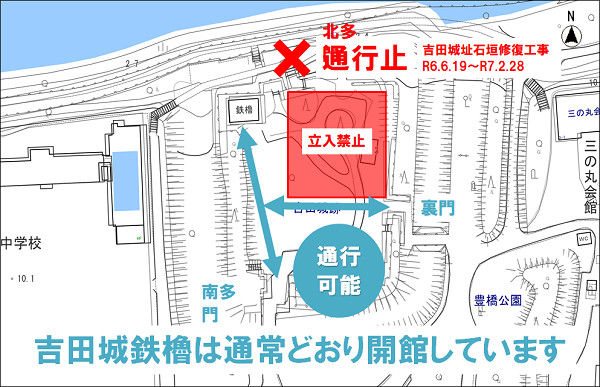 吉田城本丸通行止め