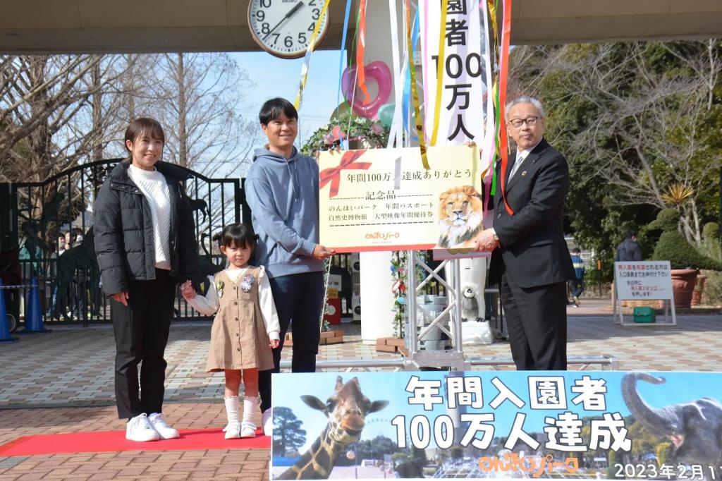 のんほいパークで年間入園者数が開園以来初の100万人を達成