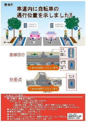 自転車通行空間に関するチラシ（表）